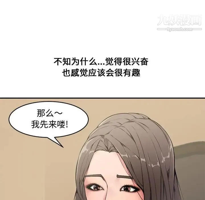 新婚夫妇 第6话 第77页