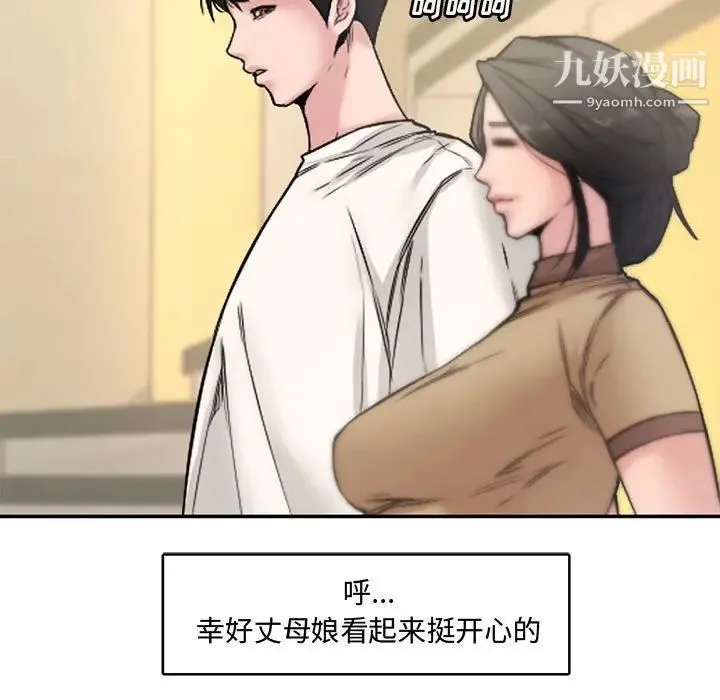 新婚夫妇 第6话 第62页