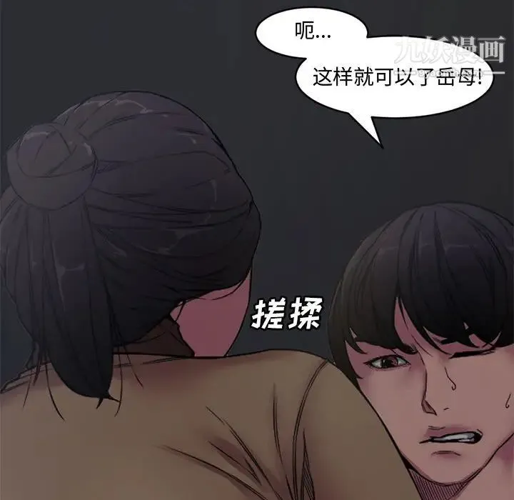 新婚夫妇 第6话 第44页