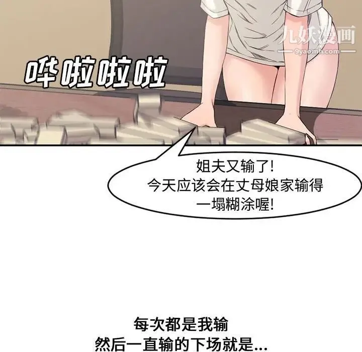 新婚夫妇 第6话 第83页