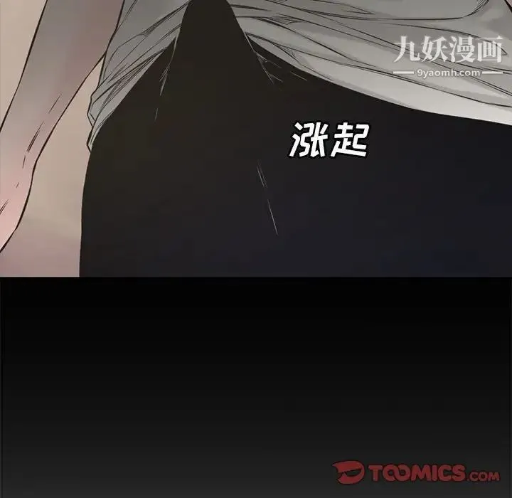 新婚夫妇 第6话 第98页