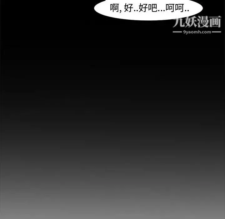 新婚夫妇 第6话 第55页