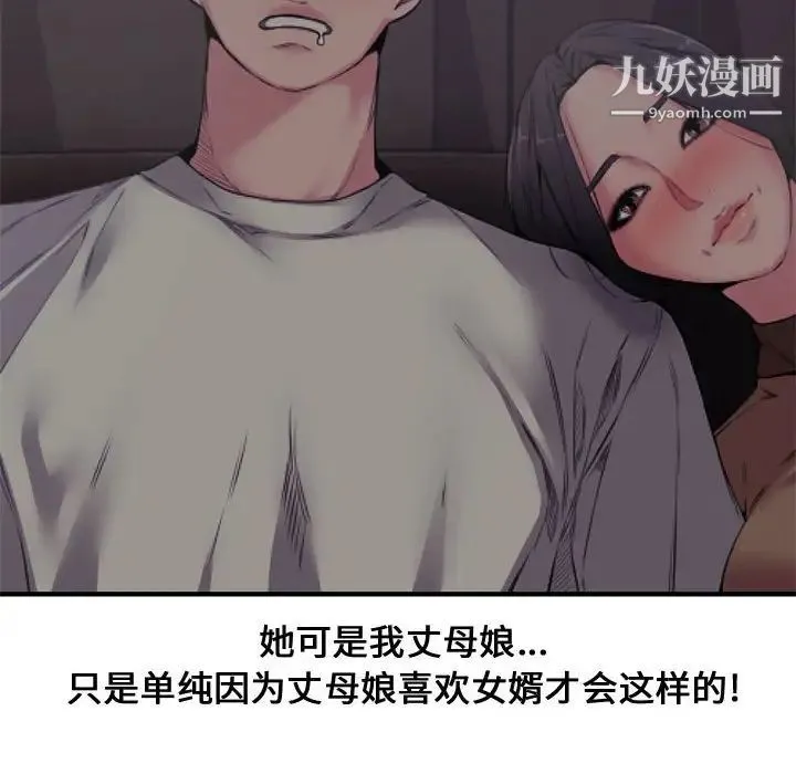 新婚夫妇 第6话 第10页