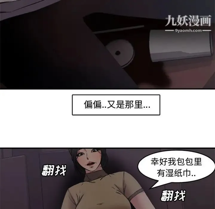 新婚夫妇 第6话 第40页