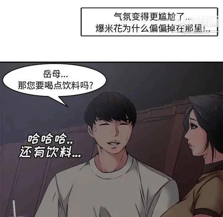 新婚夫妇 第6话 第35页