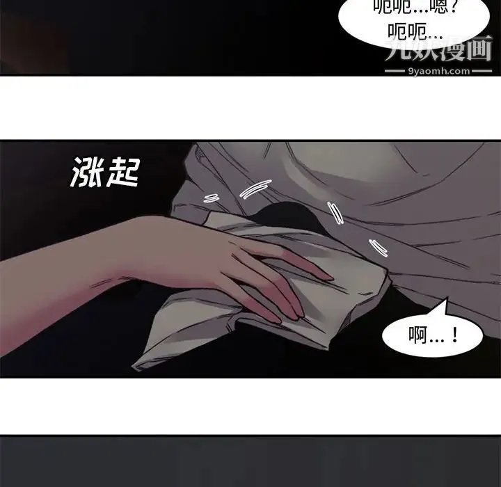 新婚夫妇 第6话 第43页