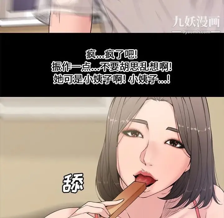 新婚夫妇 第6话 第90页