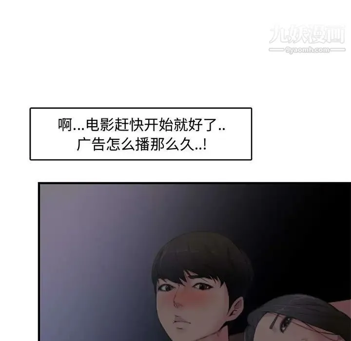 新婚夫妇 第6话 第11页
