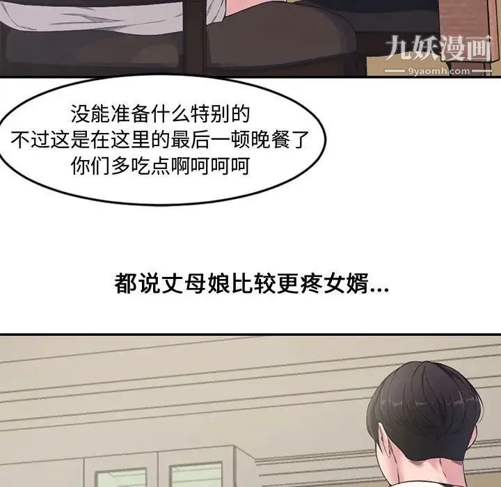新婚夫妇 第6话 第68页