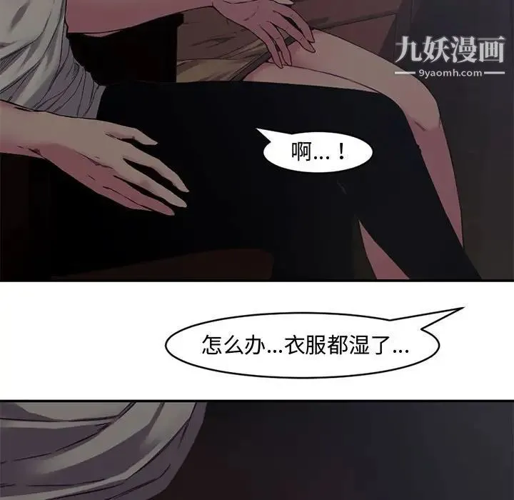 新婚夫妇 第6话 第39页