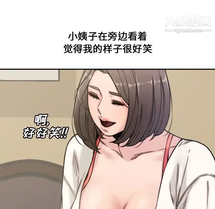 新婚夫妇 第6话 第85页