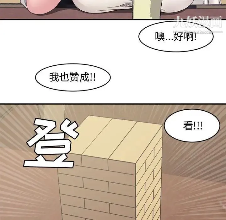 新婚夫妇 第6话 第74页