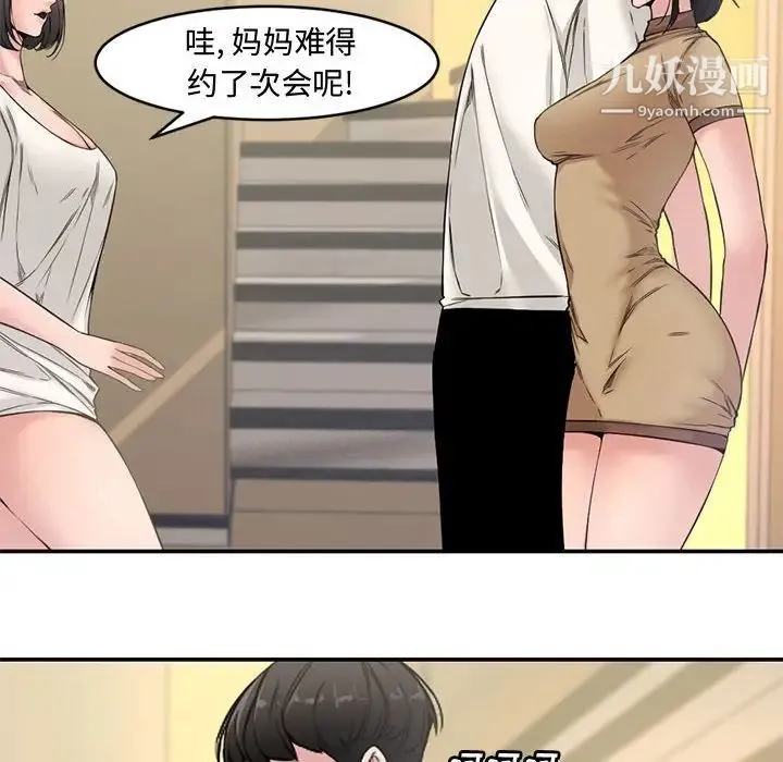 新婚夫妇 第6话 第61页