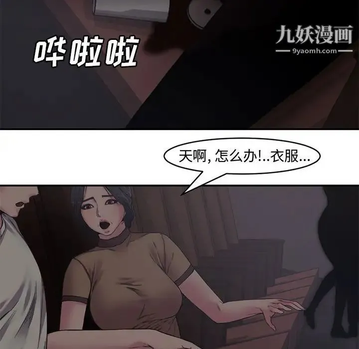 新婚夫妇 第6话 第38页