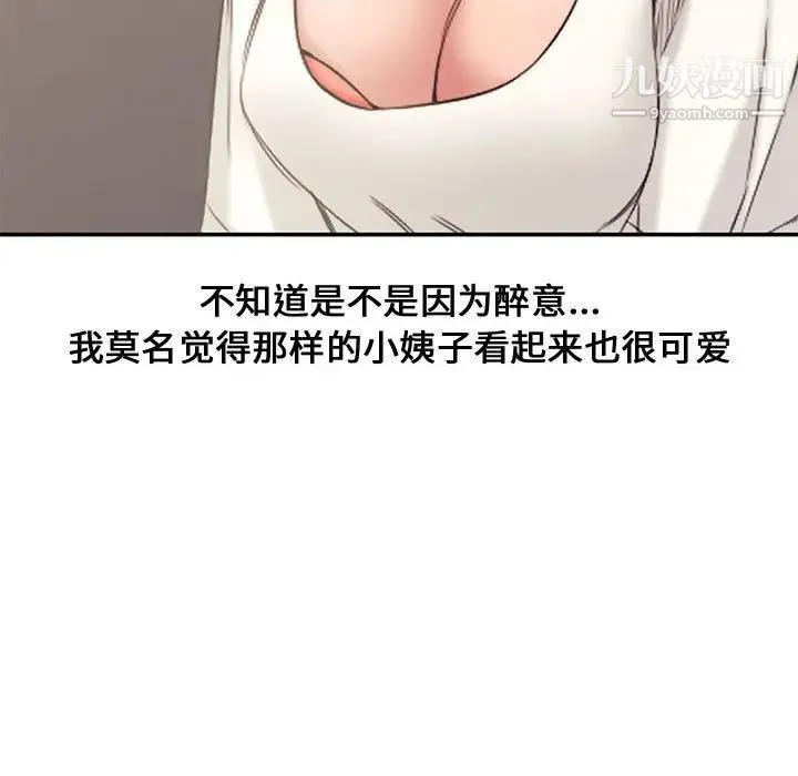 新婚夫妇 第6话 第86页