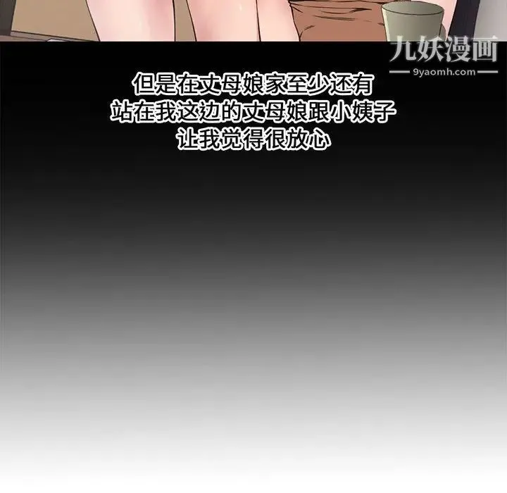 新婚夫妇 第6话 第71页