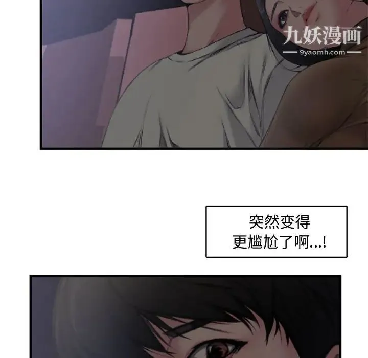 新婚夫妇 第6话 第12页