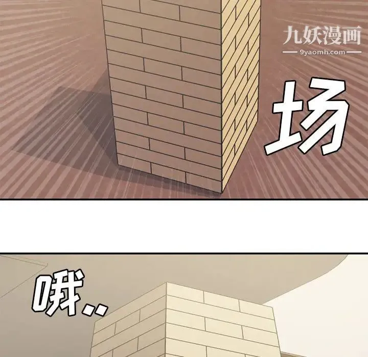 新婚夫妇 第6话 第75页