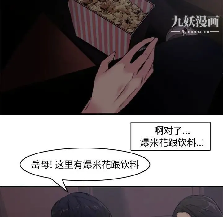 新婚夫妇 第6话 第14页