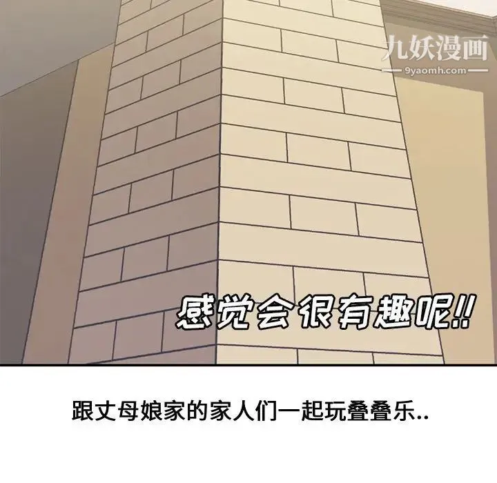 新婚夫妇 第6话 第76页