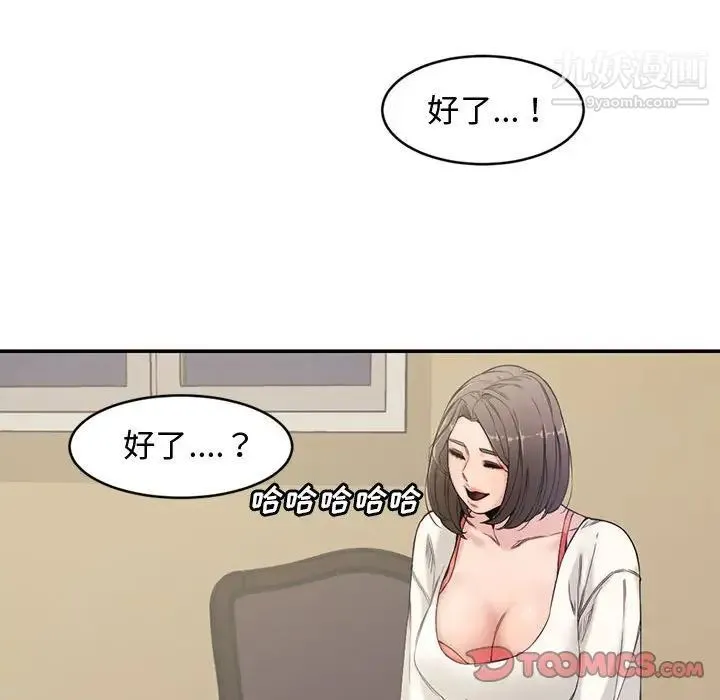 新婚夫妇 第6话 第82页