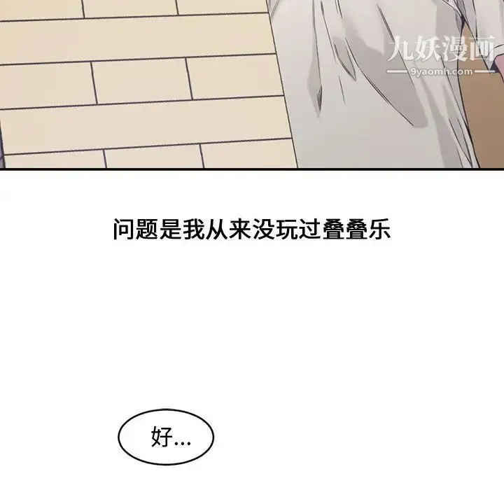 新婚夫妇 第6话 第81页