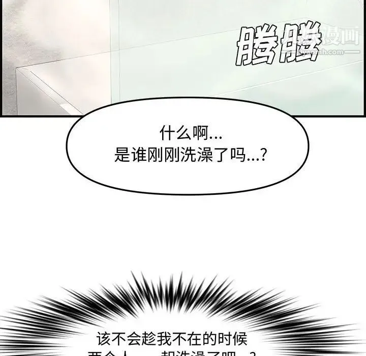 新婚夫妇 第19话 第148页