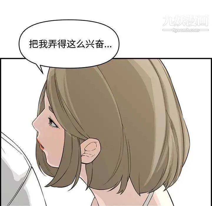 新婚夫妇 第19话 第37页