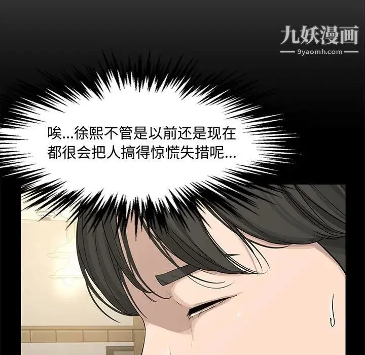 新婚夫妇 第19话 第82页