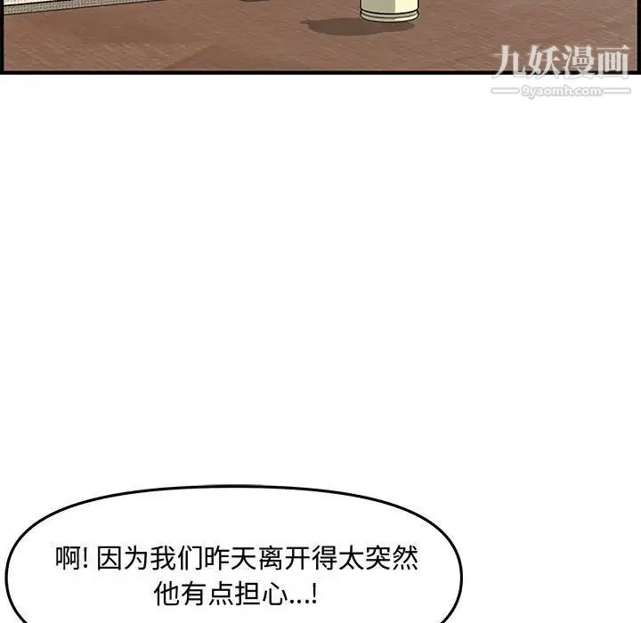 新婚夫妇 第19话 第122页
