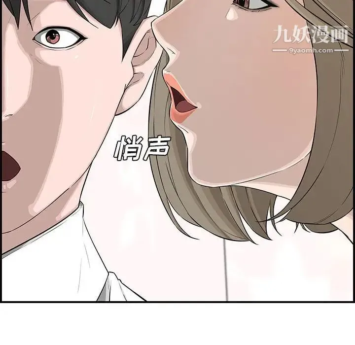 新婚夫妇 第19话 第39页