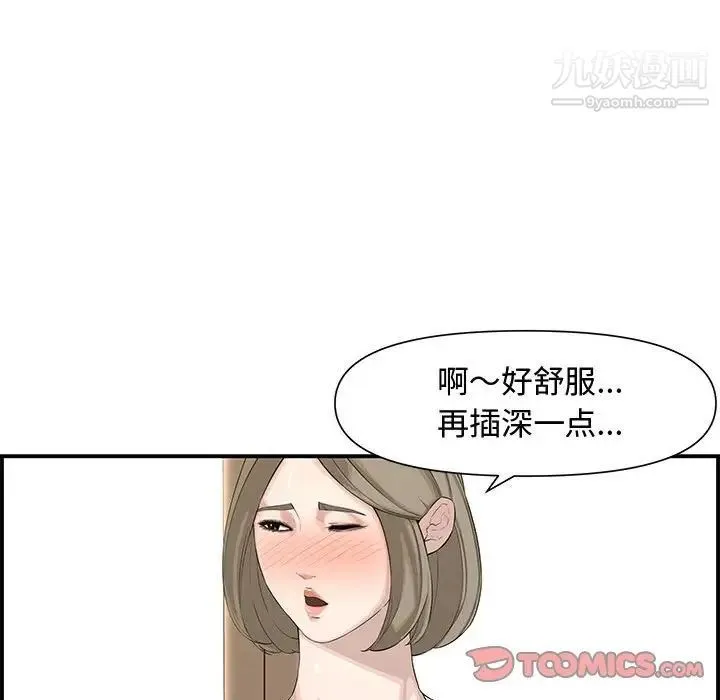 新婚夫妇 第19话 第57页