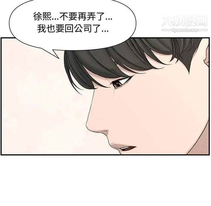 新婚夫妇 第19话 第66页