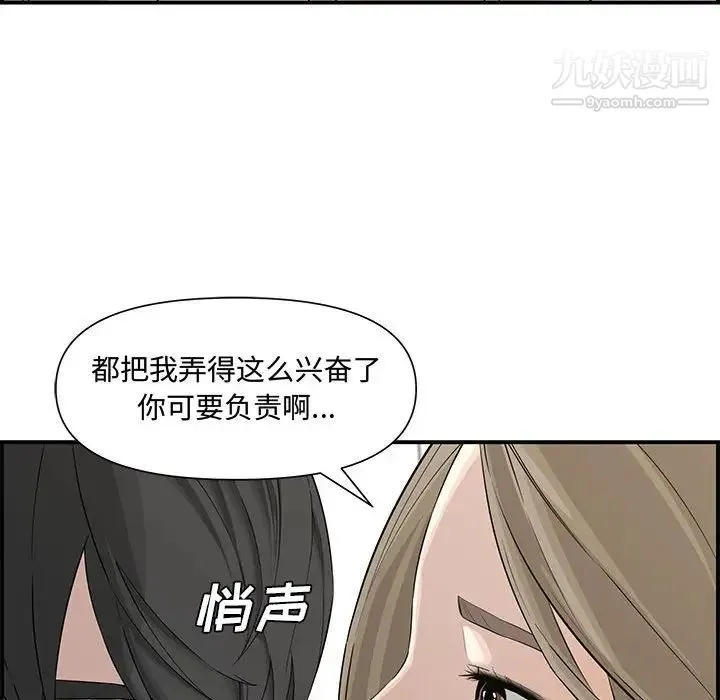 新婚夫妇 第19话 第38页