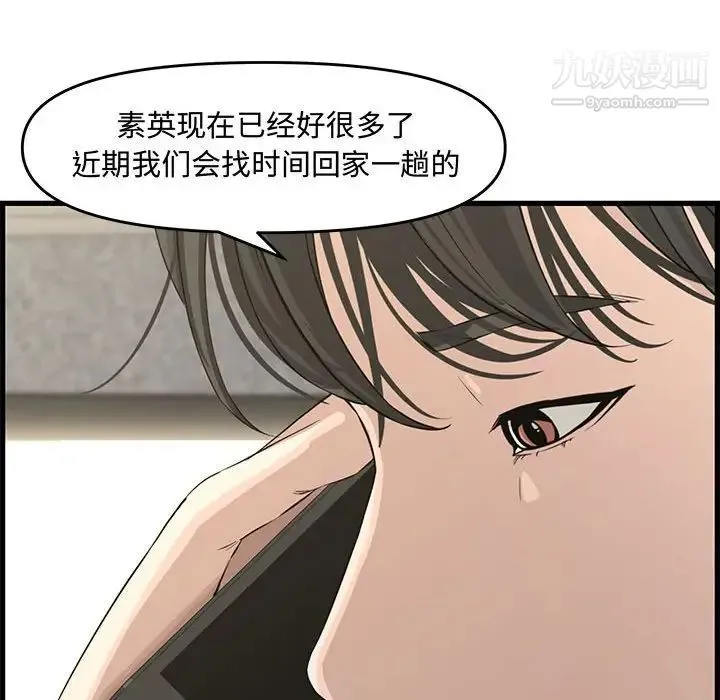 新婚夫妇 第19话 第97页