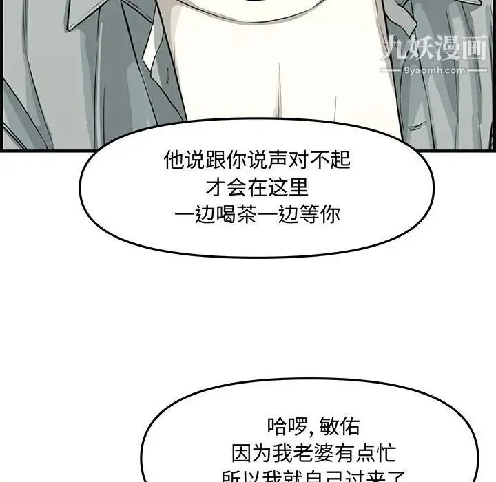 新婚夫妇 第19话 第126页