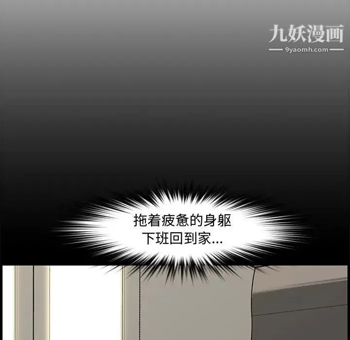 新婚夫妇 第19话 第110页