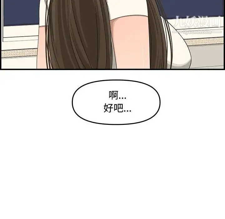 新婚夫妇 第19话 第144页