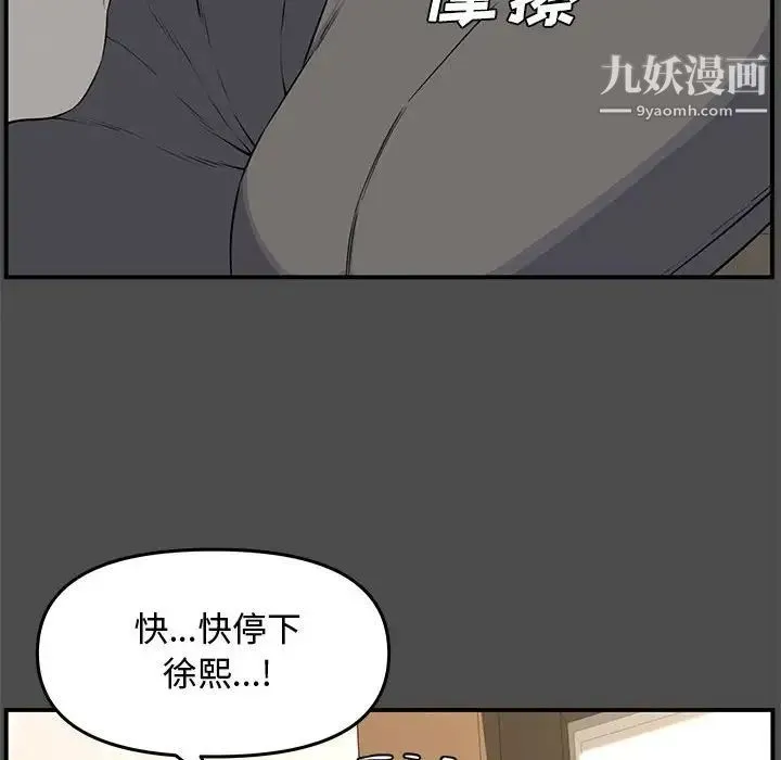 新婚夫妇 第19话 第14页