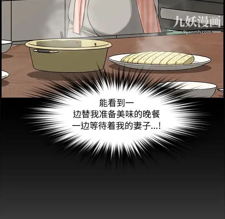 新婚夫妇 第19话 第112页