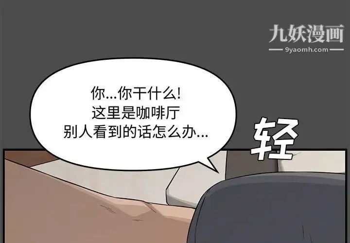 新婚夫妇 第19话 第2页
