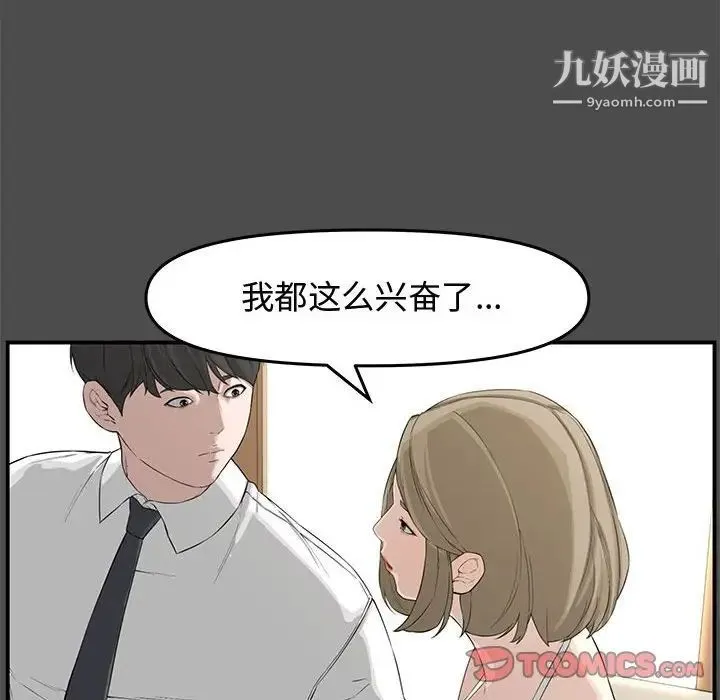 新婚夫妇 第19话 第30页