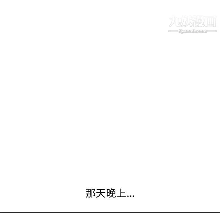 新婚夫妇 第19话 第105页