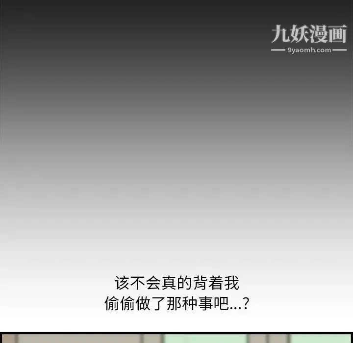 新婚夫妇 第19话 第162页