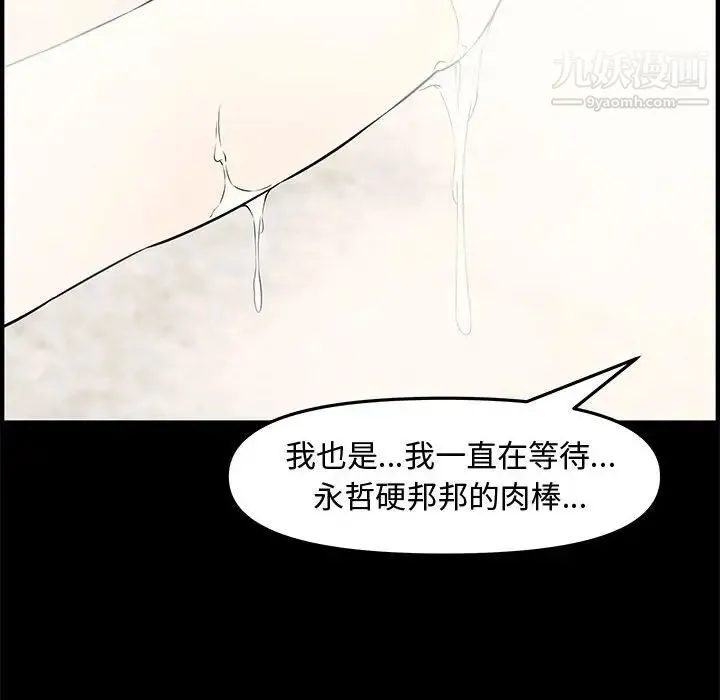新婚夫妇 第19话 第159页
