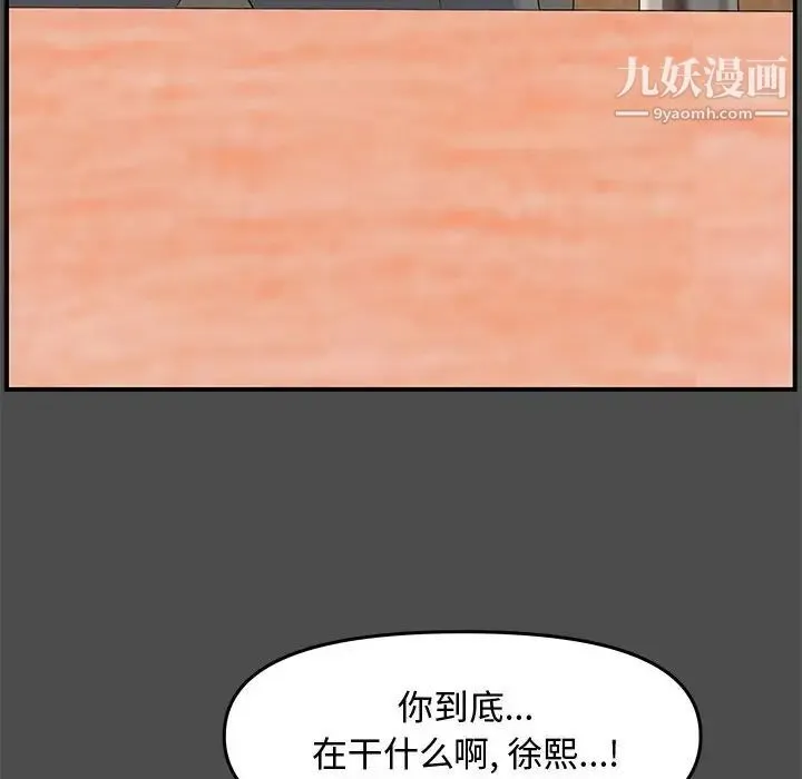 新婚夫妇 第19话 第21页