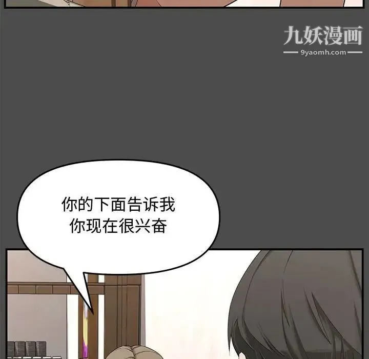 新婚夫妇 第19话 第6页