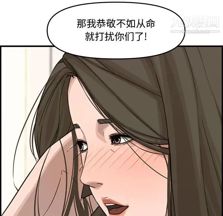 新婚夫妇 第19话 第141页