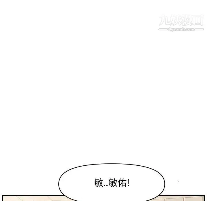 新婚夫妇 第19话 第70页