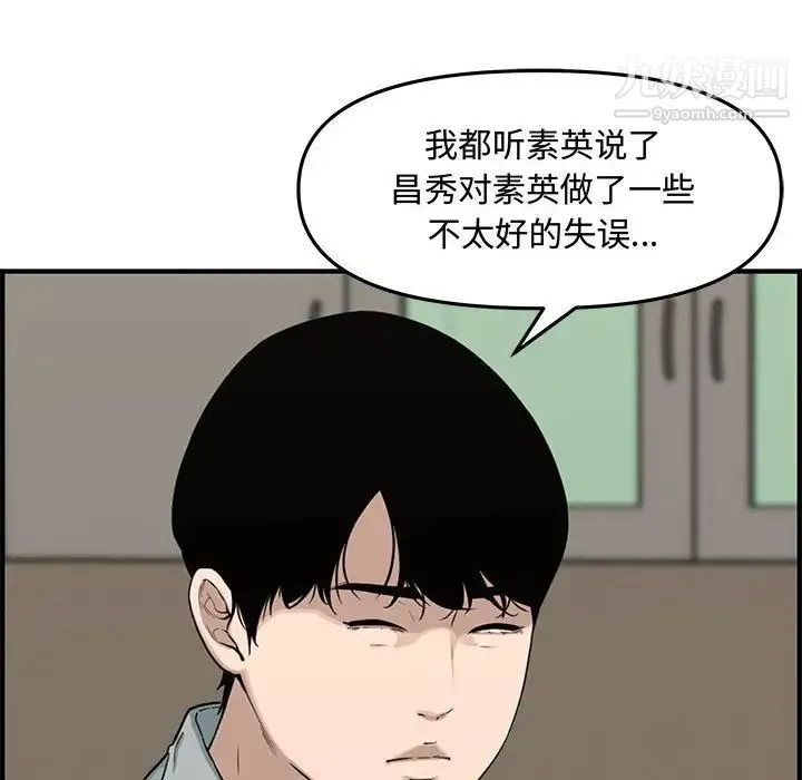 新婚夫妇 第19话 第133页